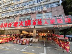 -冯校长老火锅(福田车公庙店)