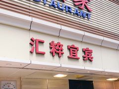 门面-宜宾海鲜酒家·三十年老字号