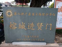 -揭阳学宫(榕城区)