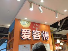 -爱客得牛排海鲜烤肉·火锅自助(春熙路黑金好店)