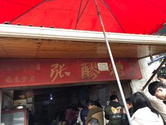 -张醪糟