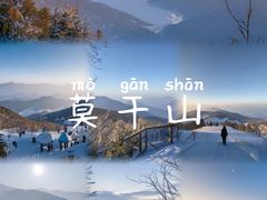 -莫干山风景区