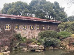 -中国茶叶博物馆(双峰馆区)