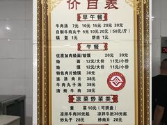 菜单-清真马杰山牛肉汤馆