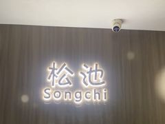 -益健·足疗汗蒸SPA(芙蓉广场店)