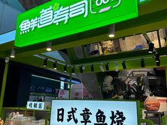 -鲜道寿司(无锡苏宁店)