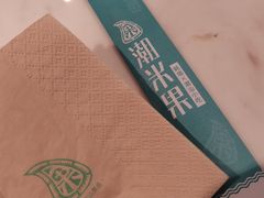 -潮米果蚝烙·潮汕小吃(海乐荟店)