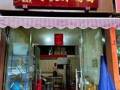 -杨伯英传统杂酱面