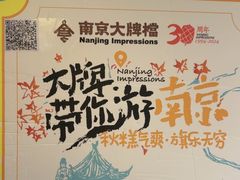 -南京大牌档(崇文门国瑞店)