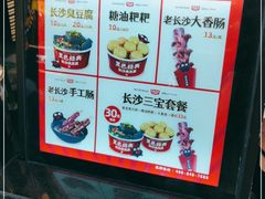 -黑色经典臭豆腐·湖南特产(坡子街店)