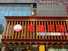 门面-高建民驴肉火烧(谈北路店)