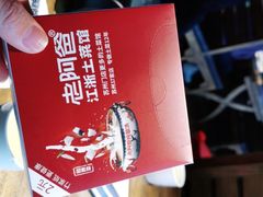 -老阿爸鲜鱼土菜(昆山花桥店)
