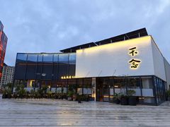 -不念·福建码头(宝龙一城店)
