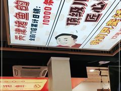 -集草轩·重庆麻辣烤鱼(西湖道店)