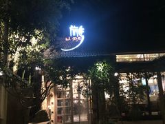 门面-旅马餐厅(茅家埠店)