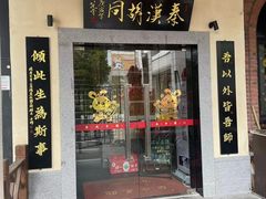 -秦汉胡同国学书院(梅川分馆)
