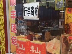 -徐六孃正宗甜皮鸭(张公桥店)