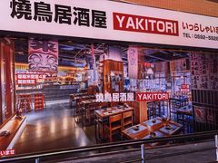 -烧鸟横丁(联发文创口岸店)