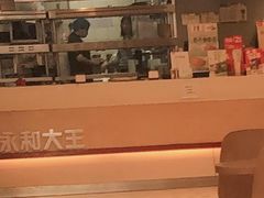 -永和大王(共和新路店)