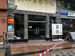 -小茶闲舍·观景商务茶馆(广州塔店)