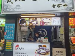-鞠氏黑芝麻糊(水塔店)