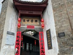 -袁家豆腐