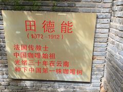 -田德能咖啡博物馆