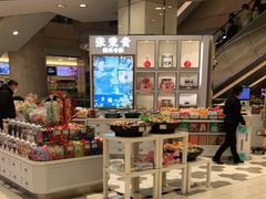 零售区-张秉贵糖果专柜(北京市百货大楼店)
