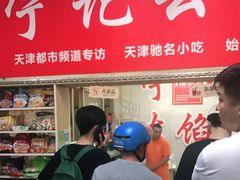 门面-海清宁记大馅云吞