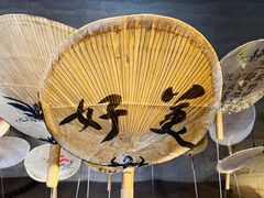 -無用生活空间(北京店)