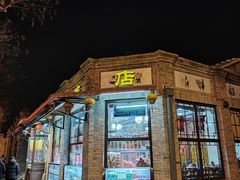-隆福寺小吃店(东四店)