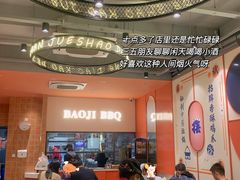 -宝记烧烤·碳锅羊肉·羊蝎子火锅·夜食社(文体路创始店)