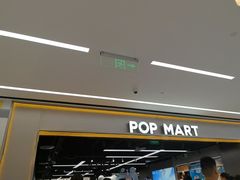 -泡泡玛特POPMART(赛格国际购物中心店)