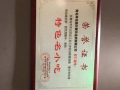 -琴岛顺天馄饨(乐客城店)
