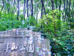 -杭州半山国家森林公园