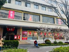 -伙靠·江浙菜(田林路店)