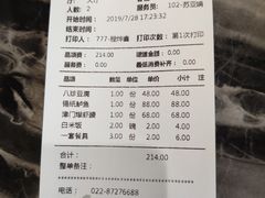 账单-登瀛楼(鼓楼店)