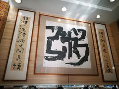 -孟记粥铺·家常菜·烧烤·粥(亚运村店)