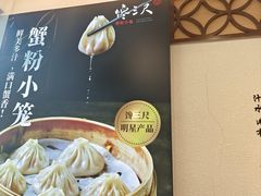 -馋三尺蟹粉小笼(人民广场店)