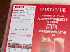 -金佬馆·川菜bistro(芜湖镜湖万达店)