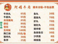 -阿娟牛肉丸·手打牛肉丸·现做现卖