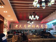 -青石桥老瓦房肥肠粉总店(青石桥总店)