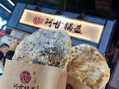 -阿甘锅盔(中关村食宝街店)