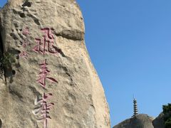 -北京凤凰岭