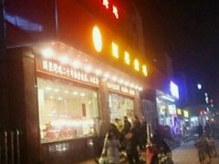 -国梁烤鸡(总店)
