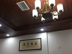 -华兴街自力面店