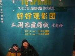 -太平洋影城(王府井店)