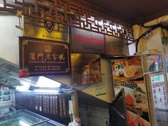 门面-邵子牙·中华老字号(定安路店)