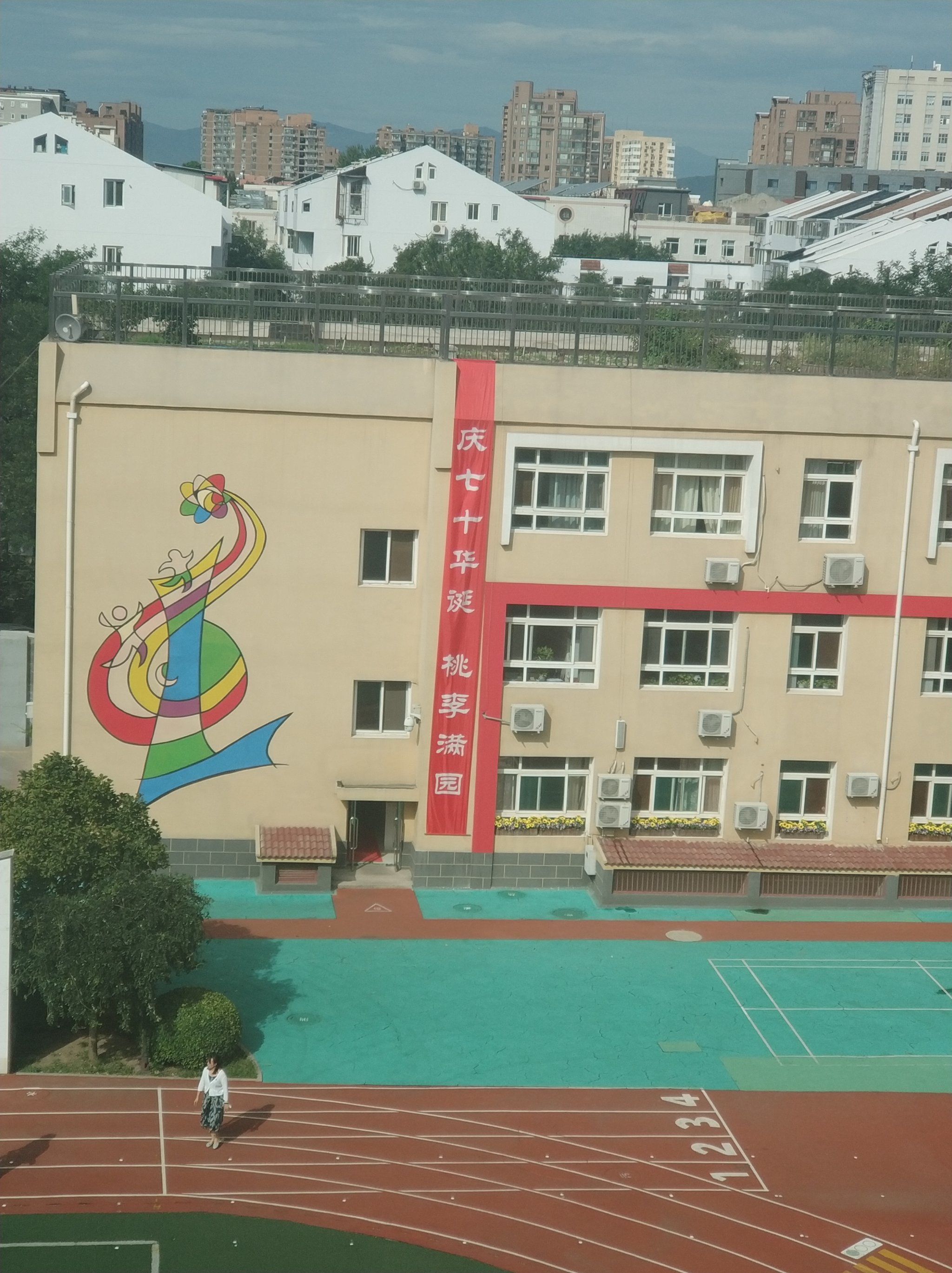 北京市海淀区六一小学图片