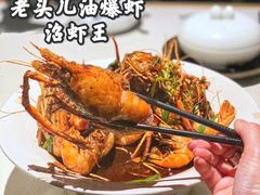 -老头儿油爆虾·知味杭州(爱琴海购物中心)